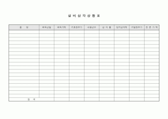 (총무)설비삼각상황표