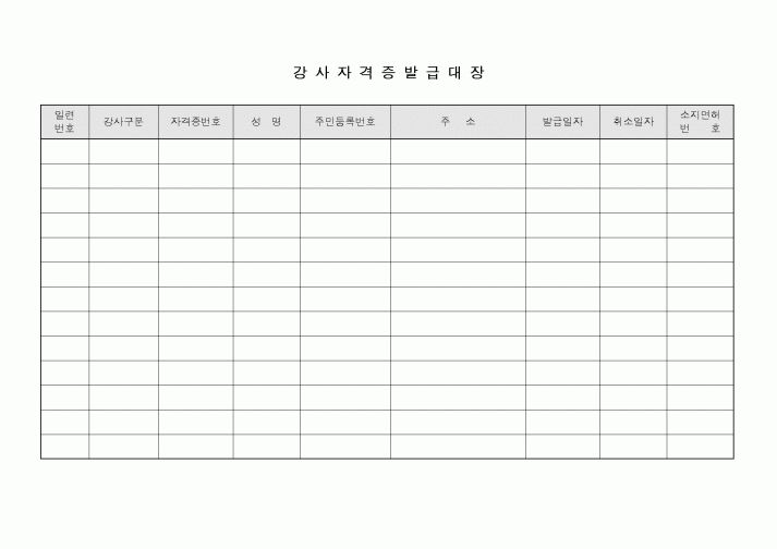 (총무)강사자격증 발급대장