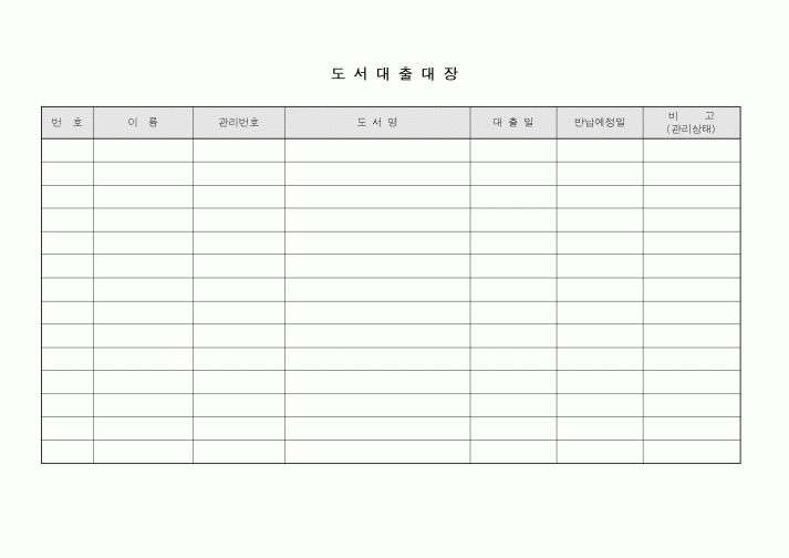 (총무)도서대출대장