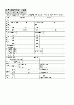 (혼인/이혼)이혼(친권자지정)신고서3