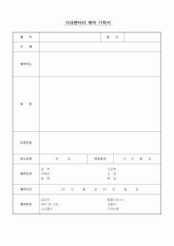 (기타)다큐멘터리 제작 기획서