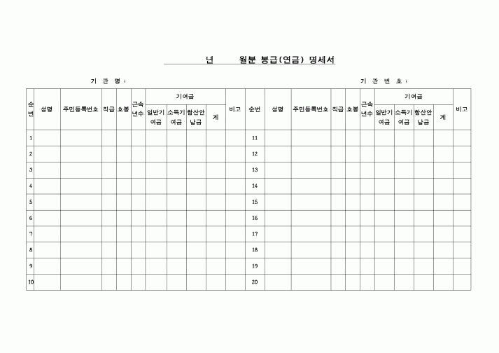 (교육행정)봉급명세서