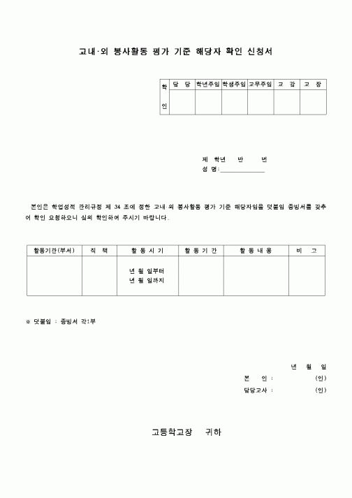 (교육행정)봉사활동확인신청서