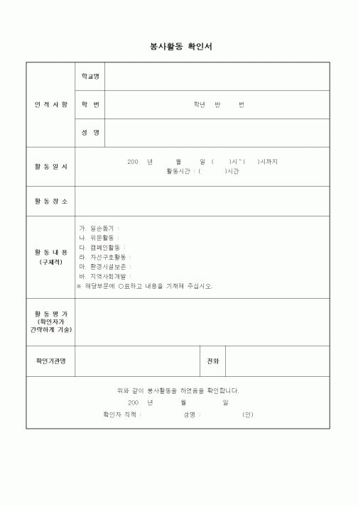 (중/고등학교)봉사활동 확인서3