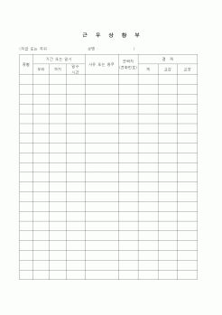 (초등학교)근무상황부(교사)