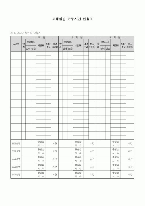 (중/고등학교)교생실습 근무시간 편성표