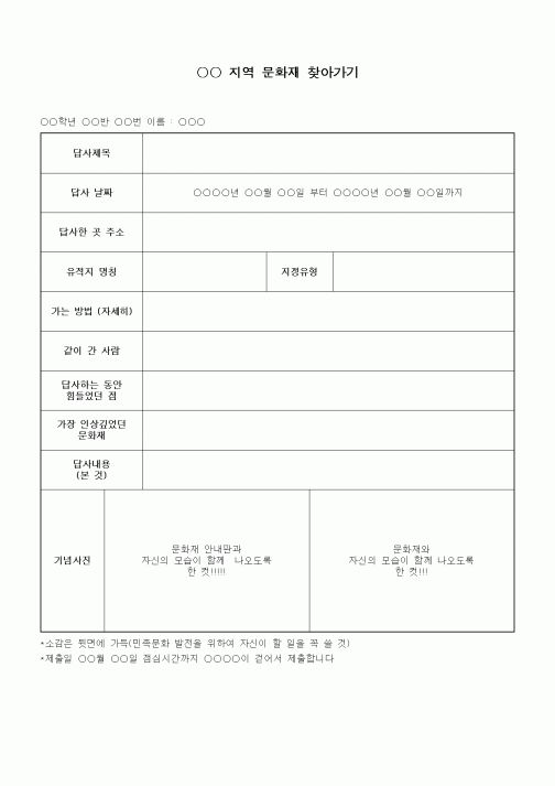 (중/고등학교)지역 문화재 찾아가기