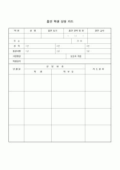 (중/고등학교)흡연 학생 상담 카드