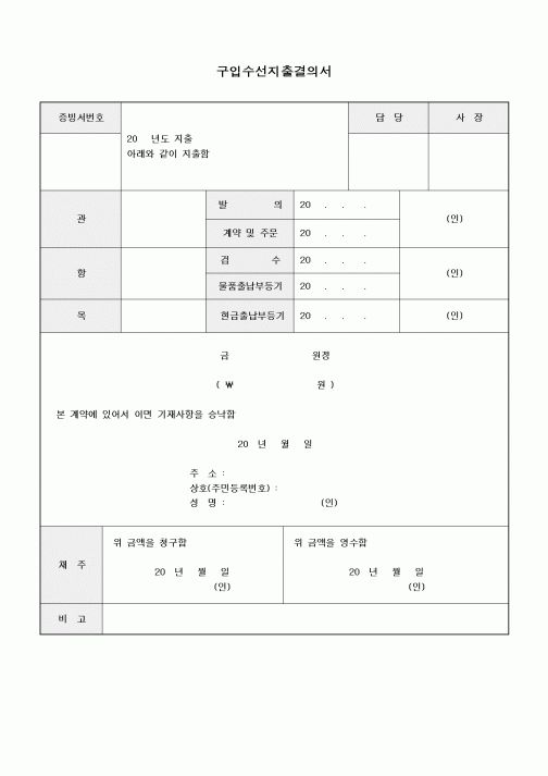 (중/고등학교)구입수선지출결의서