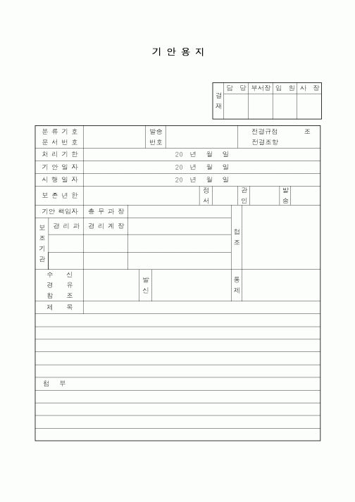 (총무)기안용지(총무)