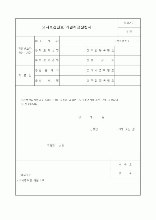 (생활민원)모자보건진료 기관지정신청서1