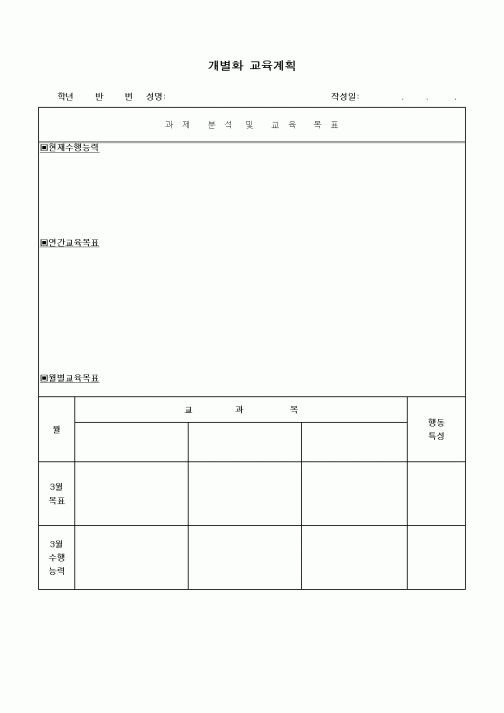 (특수/보육/유치원)개별화 교육계획