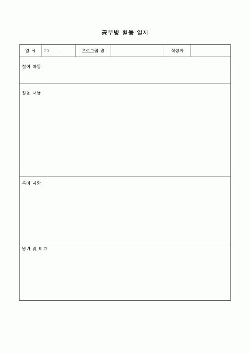 (중/고등학교)공부방 활동일지