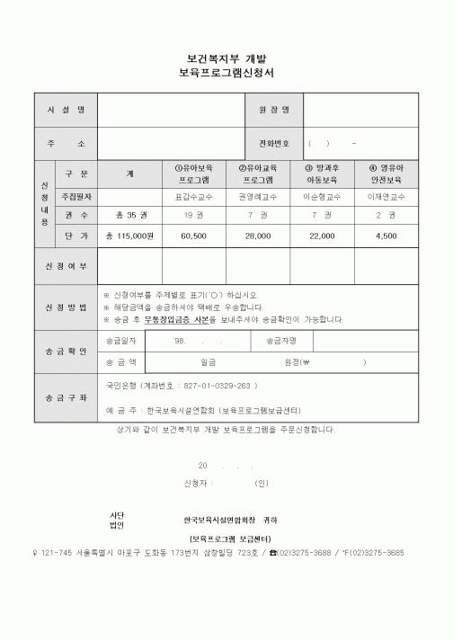 (특수/보육/유치원)보육프로그램신청서