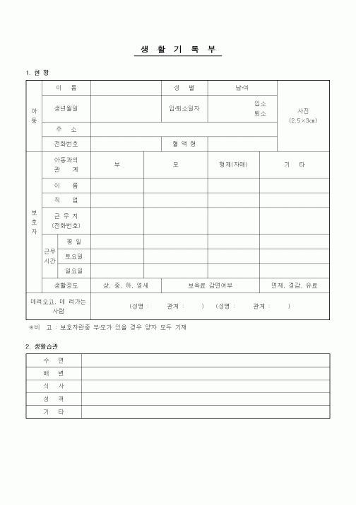 (특수/보육/유치원)생활기록부