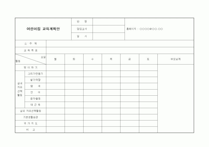 (특수/보육/유치원)어린이집 교육계획안