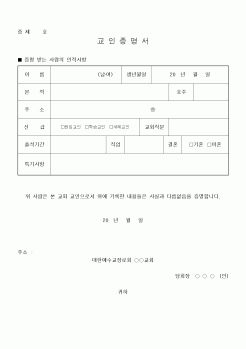 (제례서식)교인증명서