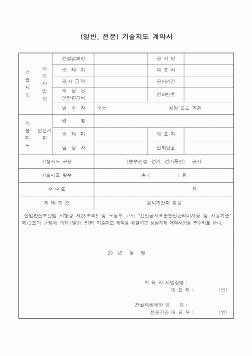 (총무)기술 지도 계약서