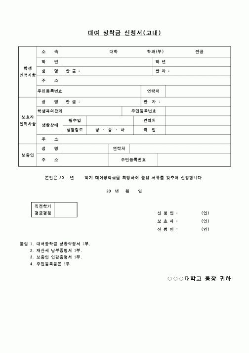 (교육행정)대여 장학금 신청서