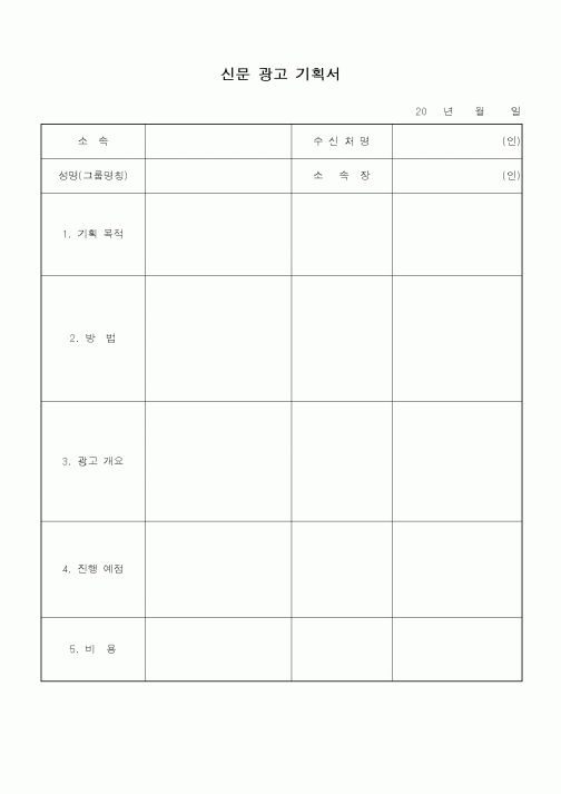 (총무)신문 광고 기획서