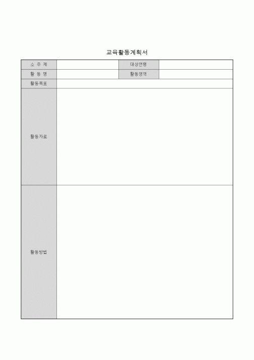 (학원설립/운영)교육활동계획서