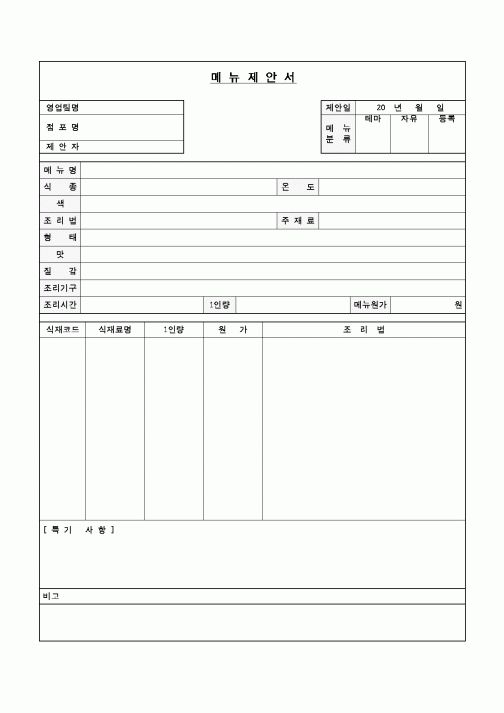 (학교급식)메뉴제안서