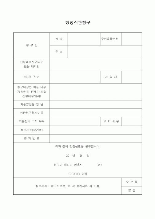 (행정소송)영업허가취소처분에대하여절차상위법하고너무가혹하여재량권을남용하였다는이유로처분취소를구하는청구서