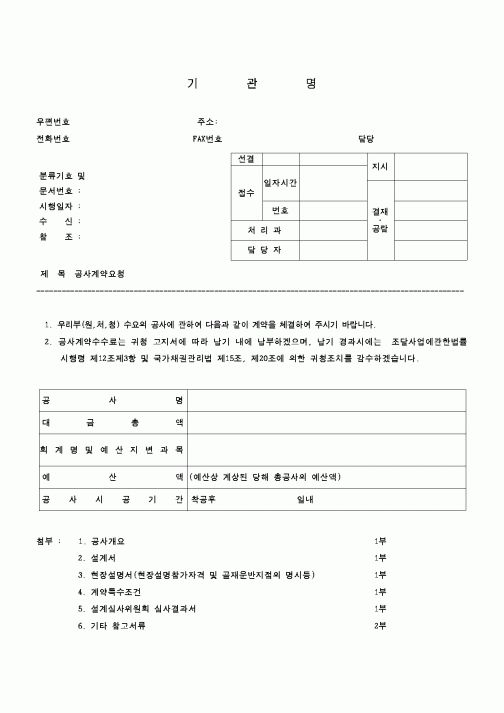 (계약서/견적서)공사계약요청서