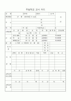 (제례서식)주일학교 교사 카드