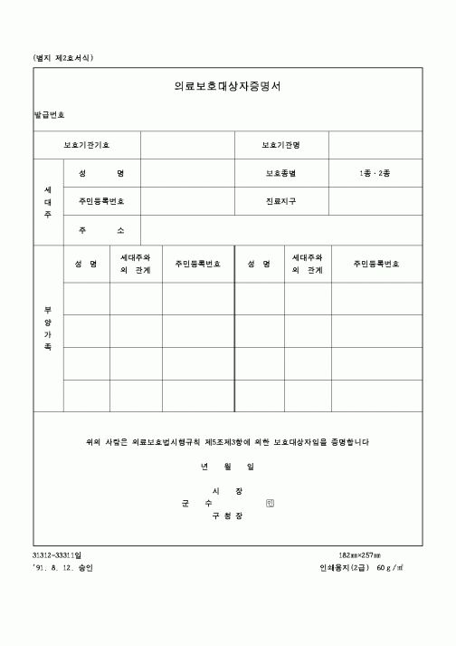 (보건복지부)의료보호대상자증명서2