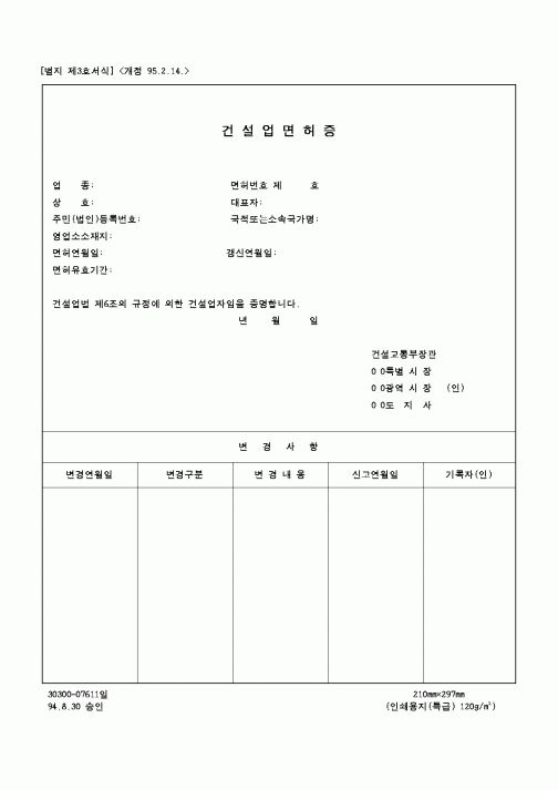 (건설교통부)건설업 면허증