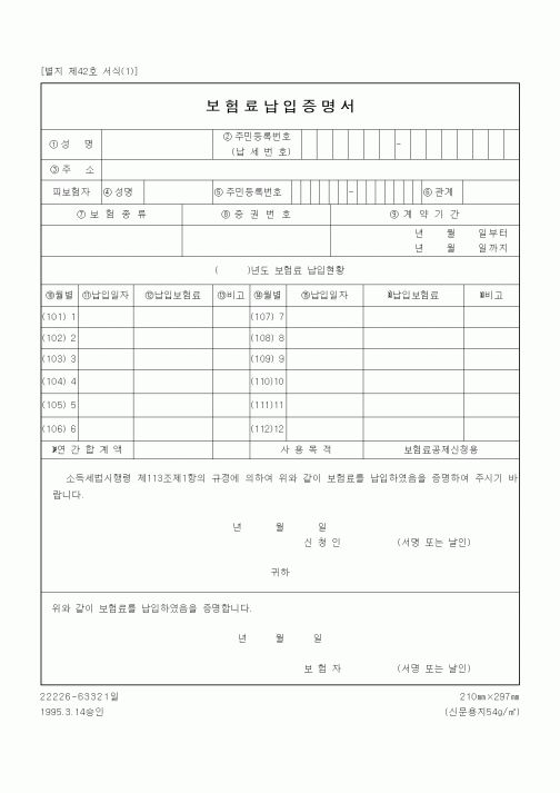 (총무)보험료납입증명서