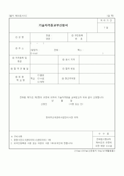 (교육행정)기술자격증교부신청서