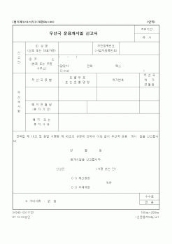 (정통부)무선국 운용개시일 신고서