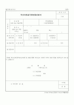 (정통부)무선국준공기한연장신청서