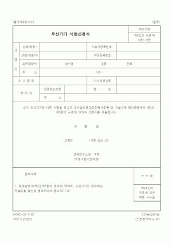 (정통부)무선기기 시험신청서