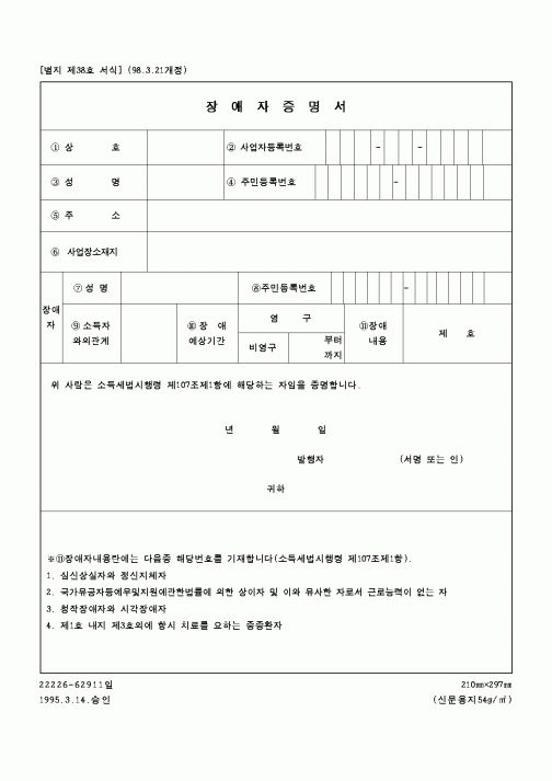 (국세청)장애자증명서