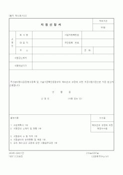 (정통부)지정신청서1