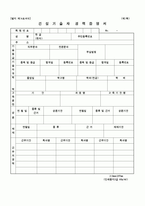 (인사/노무)건설기술자경력증명서