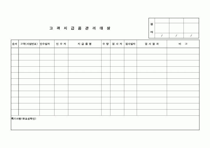 (기타)고객지급품관리대장