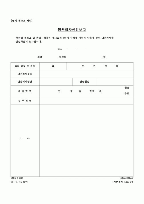 (건설교통부)댐관리자선임보고1