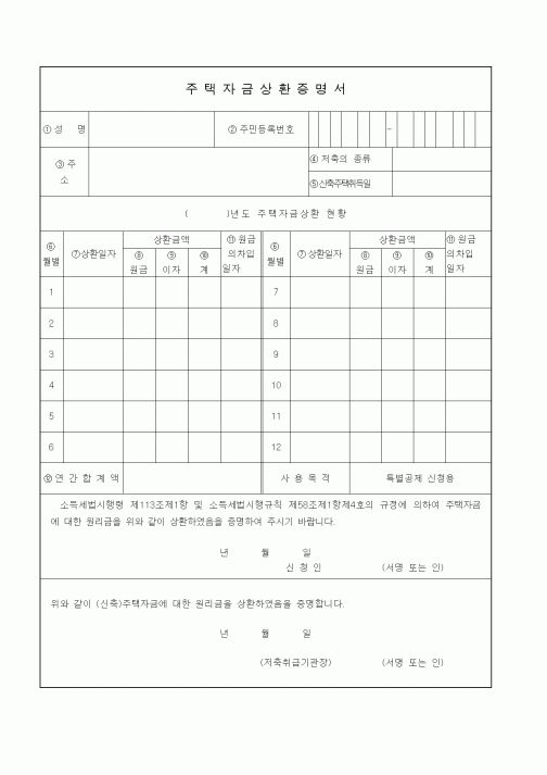 (기타)주택자금상환증명서1