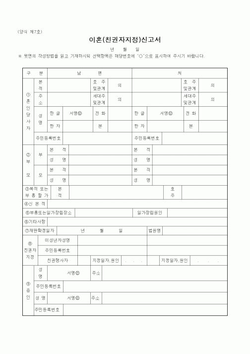 (혼인/이혼)이혼(친권자지정)신고서(2)