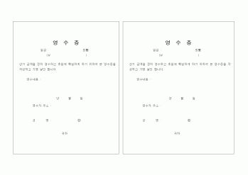 (기타행정서식)영수증