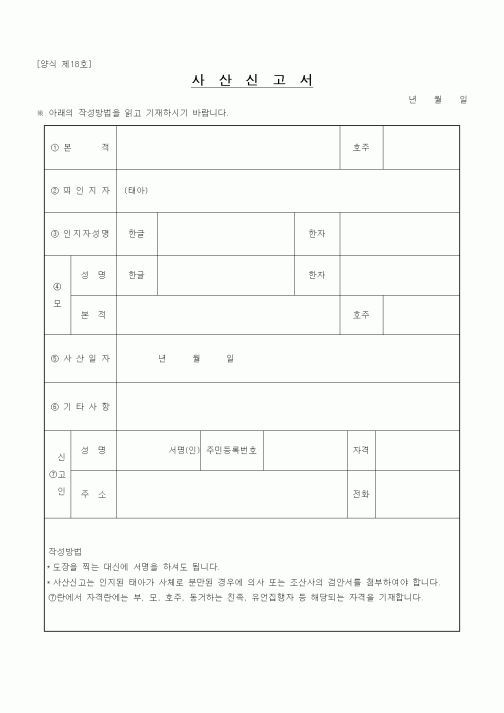 (출생/사망/호적)사산신고서3