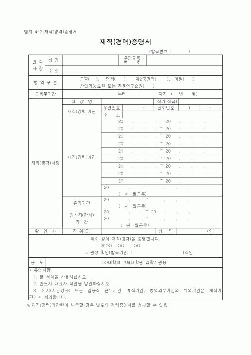 (인사/노무)재직(경력),연구,학력(교육과정)인증 증명서