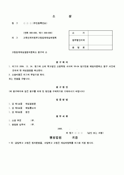 (행정소송)교원징계재심결정처분취소 청구의 소