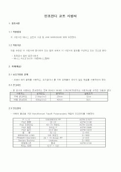 (시방서)인조잔디코트시방서