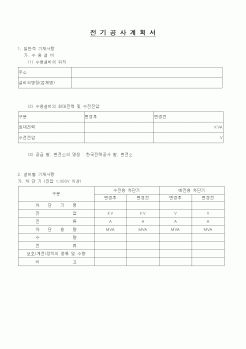 (시공계획)전기공사계획서1