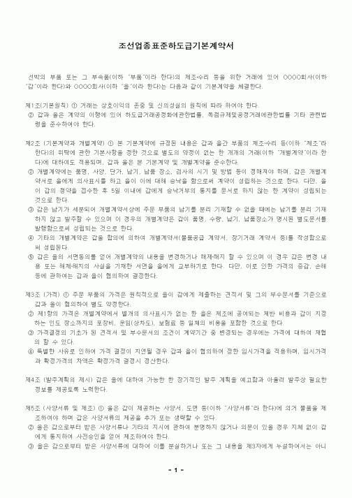 (하도급관리)조선업종표준하도급기본계약서